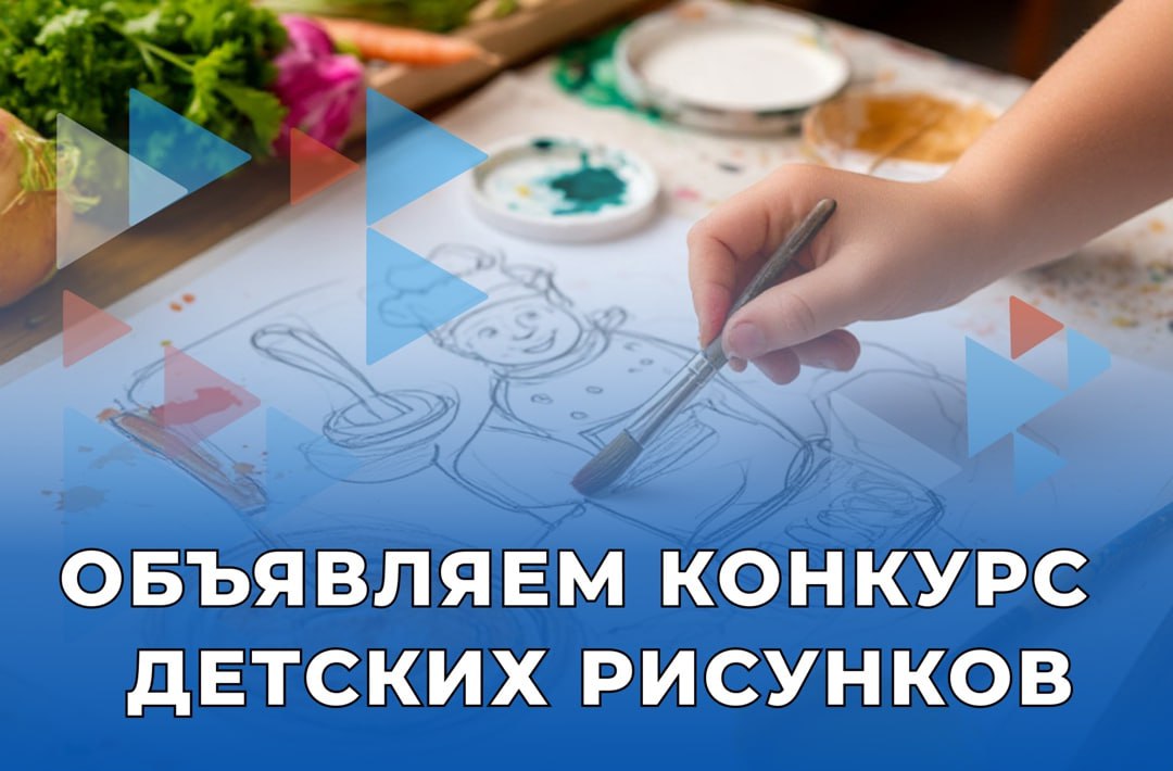 Конкурс детских рисунков «Все работы хороши, выбирай на вкус!»